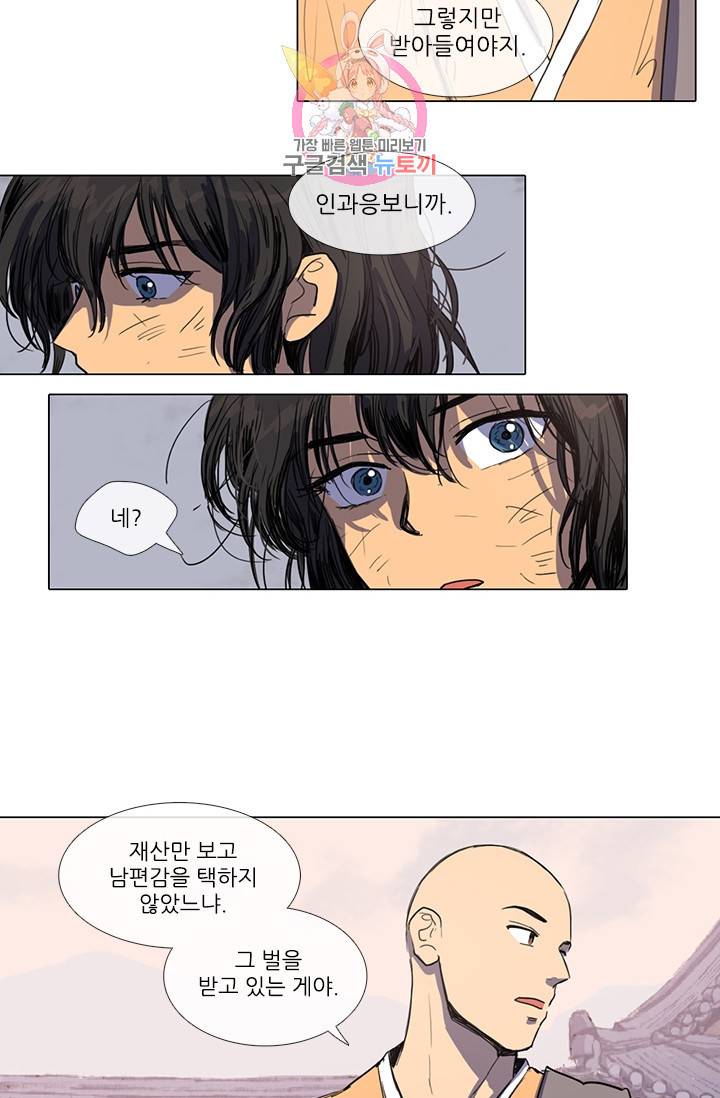 그녀의 심청 4 둔갑한 여우 26