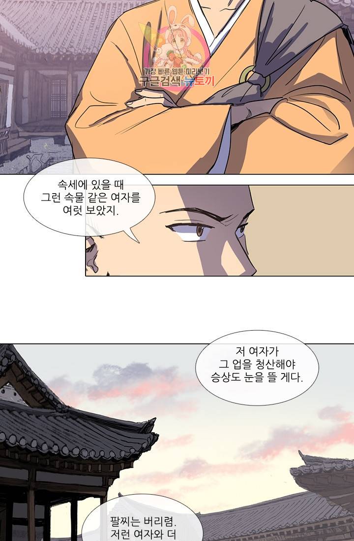 그녀의 심청 4 둔갑한 여우 27