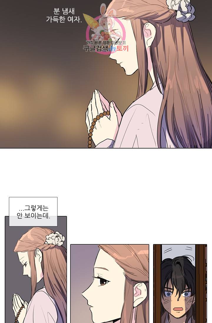 그녀의 심청 4 둔갑한 여우 30