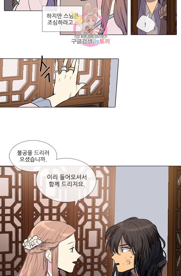 그녀의 심청 4 둔갑한 여우 31