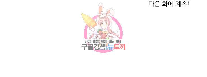 그녀의 심청 4 둔갑한 여우 33