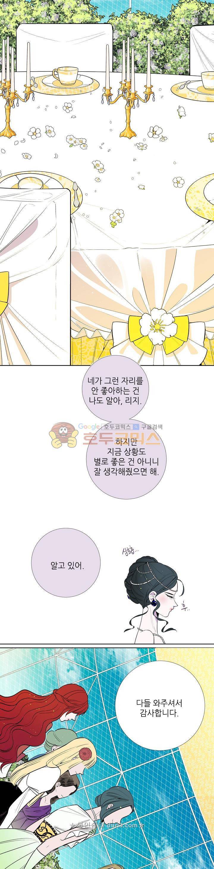 레이디 투 퀸 10화 티파티 4