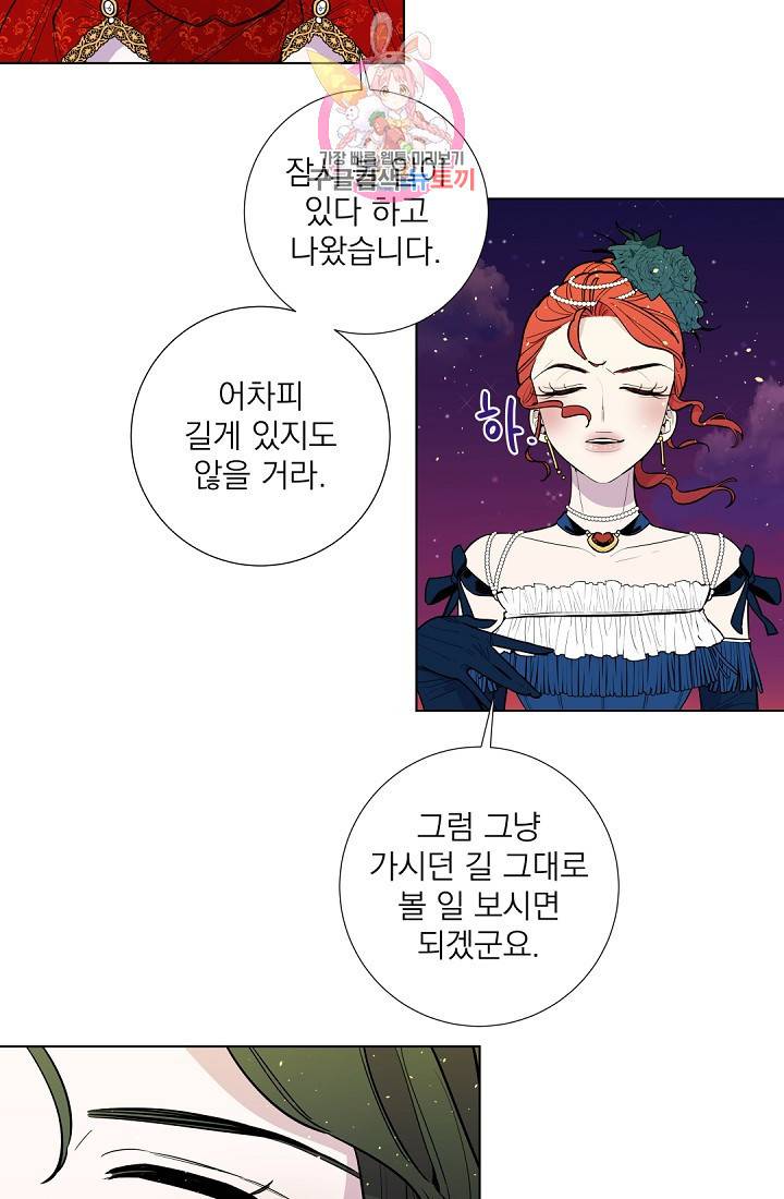 레이디 투 퀸 15화 미쳤습니까 7
