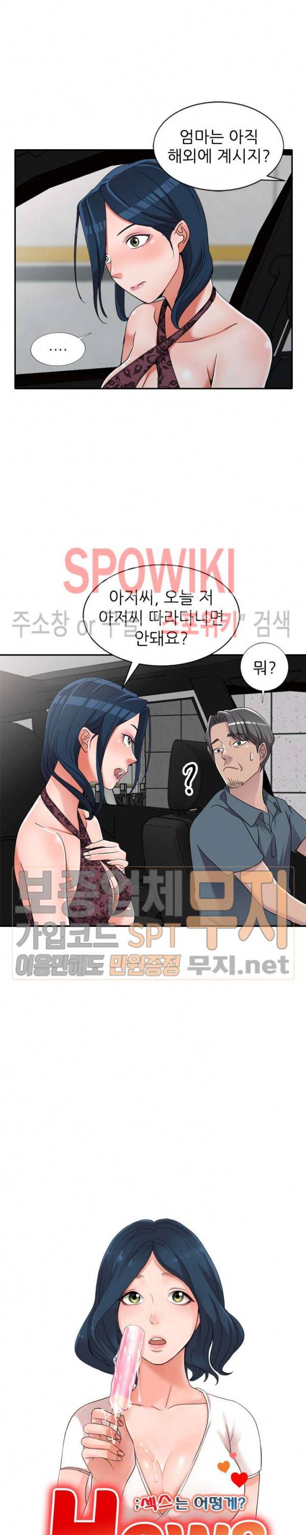 How? 19화 2