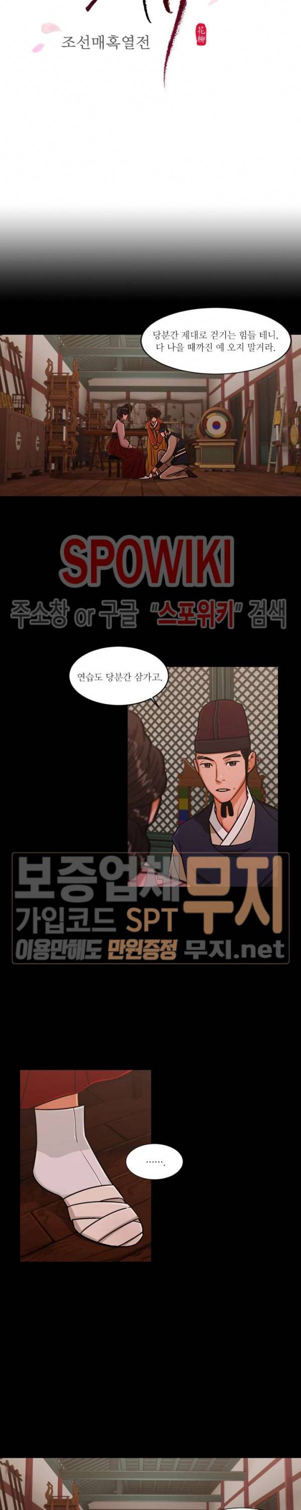 화류(花柳) 37화 2