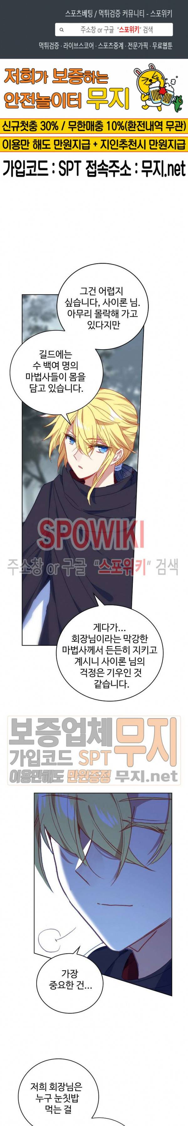 위저드 셰프 100화 1
