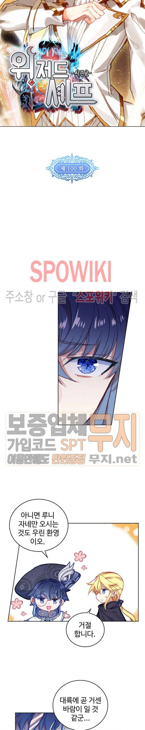 위저드 셰프 100화 3