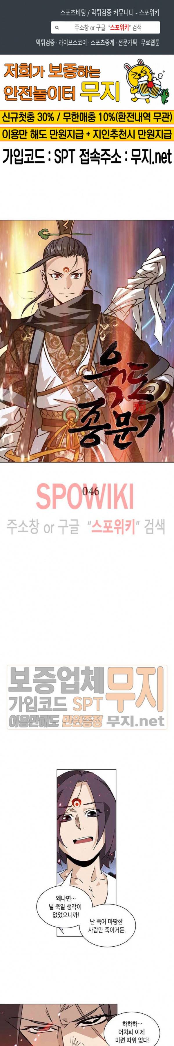 육도종문기 46화 1