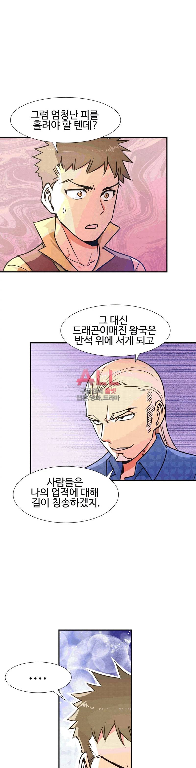 밝히는 용사님 26화 2