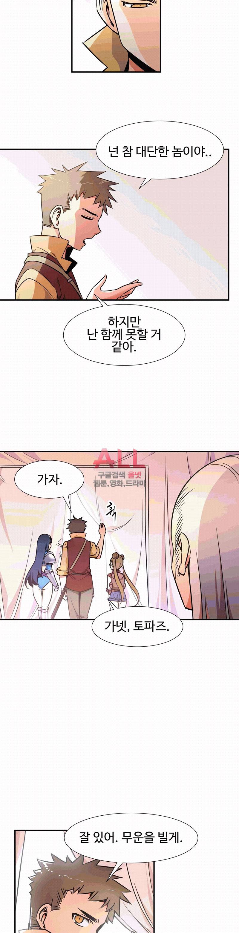밝히는 용사님 26화 3