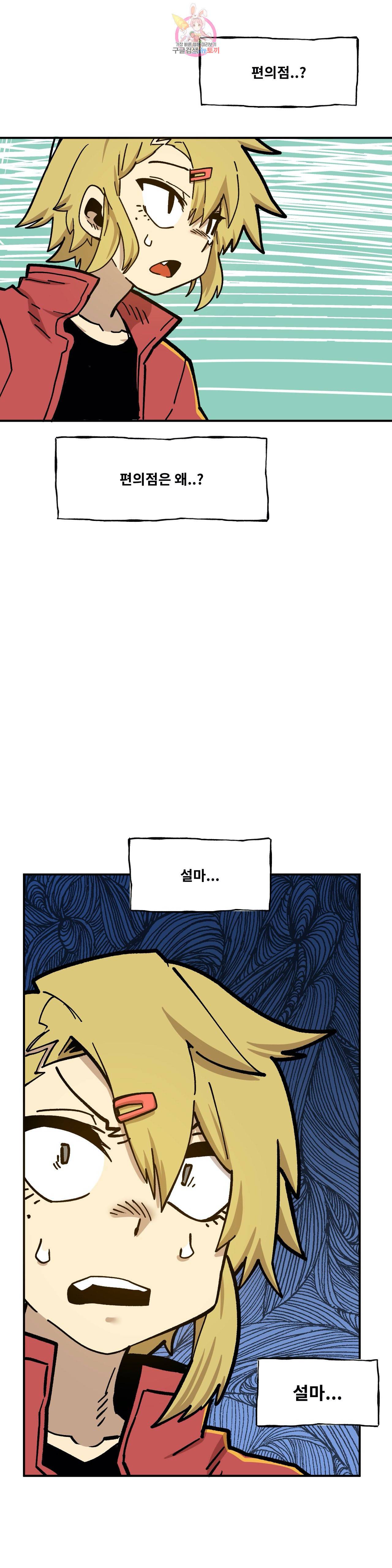 자살 소년 88화 2부 34화 정하림의 작은 연인 2 5