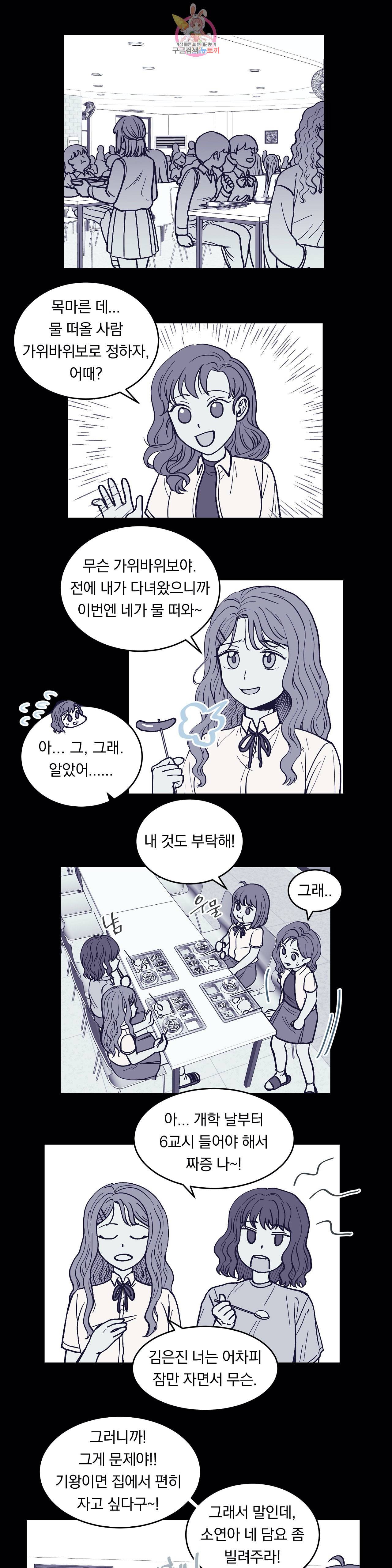 애교당번 24화 1