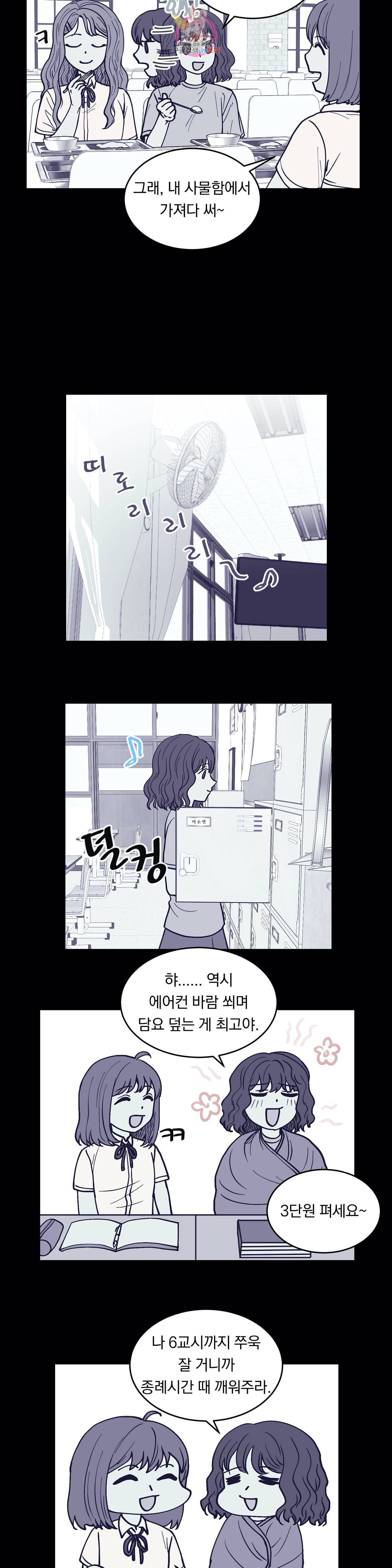 애교당번 24화 2