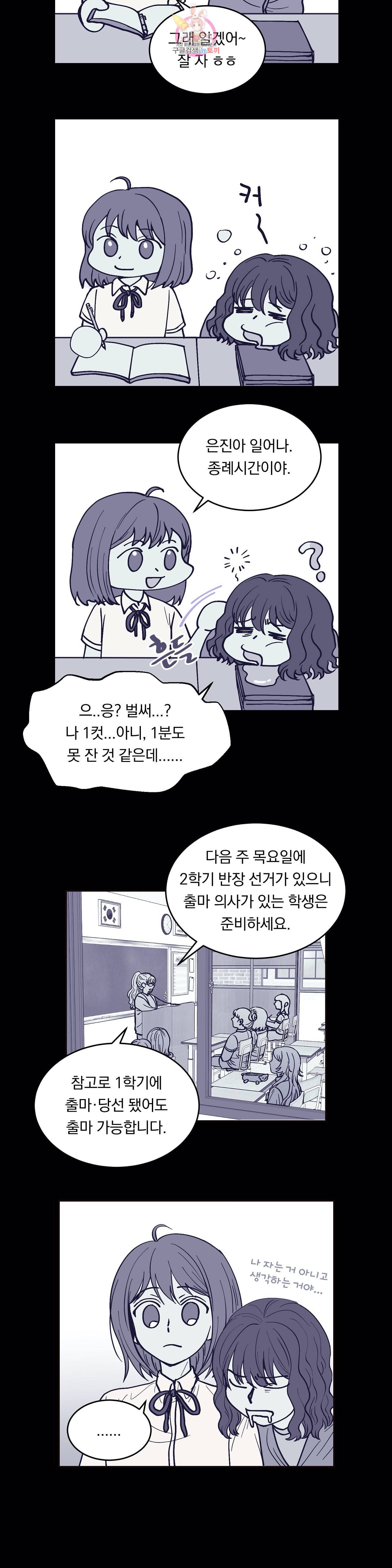 애교당번 24화 3