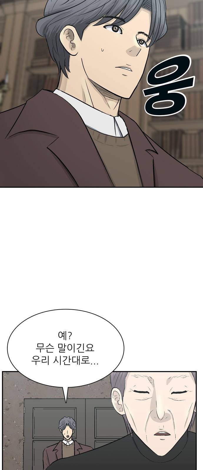 갓물주 36화 2