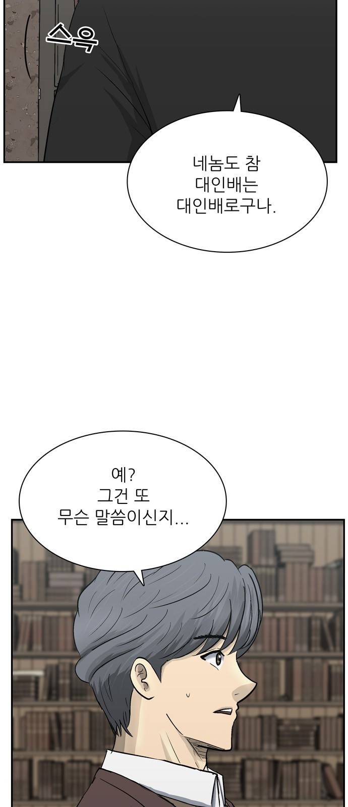 갓물주 36화 3