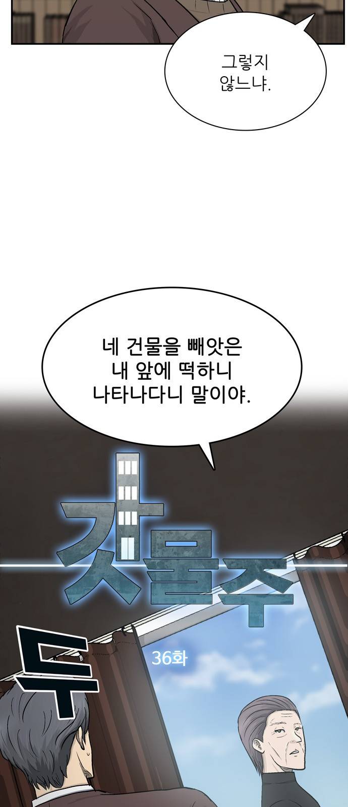 갓물주 36화 4