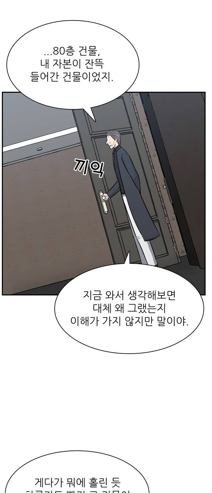 갓물주 36화 8