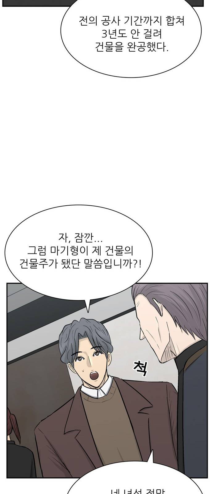 갓물주 36화 12