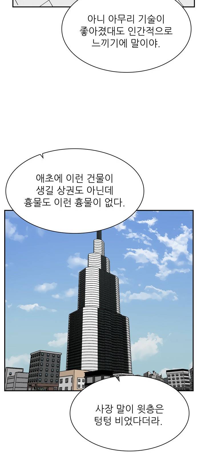 갓물주 36화 21