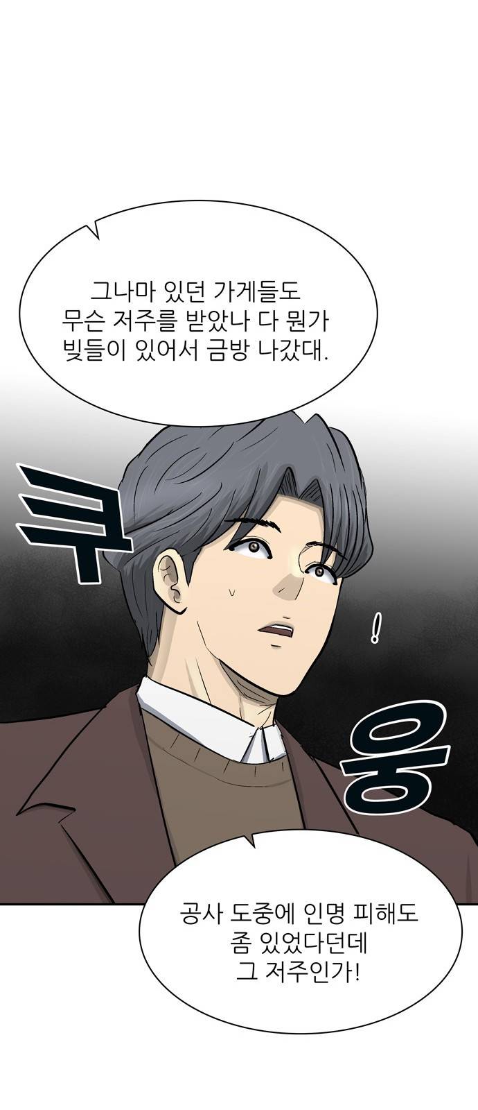 갓물주 36화 22
