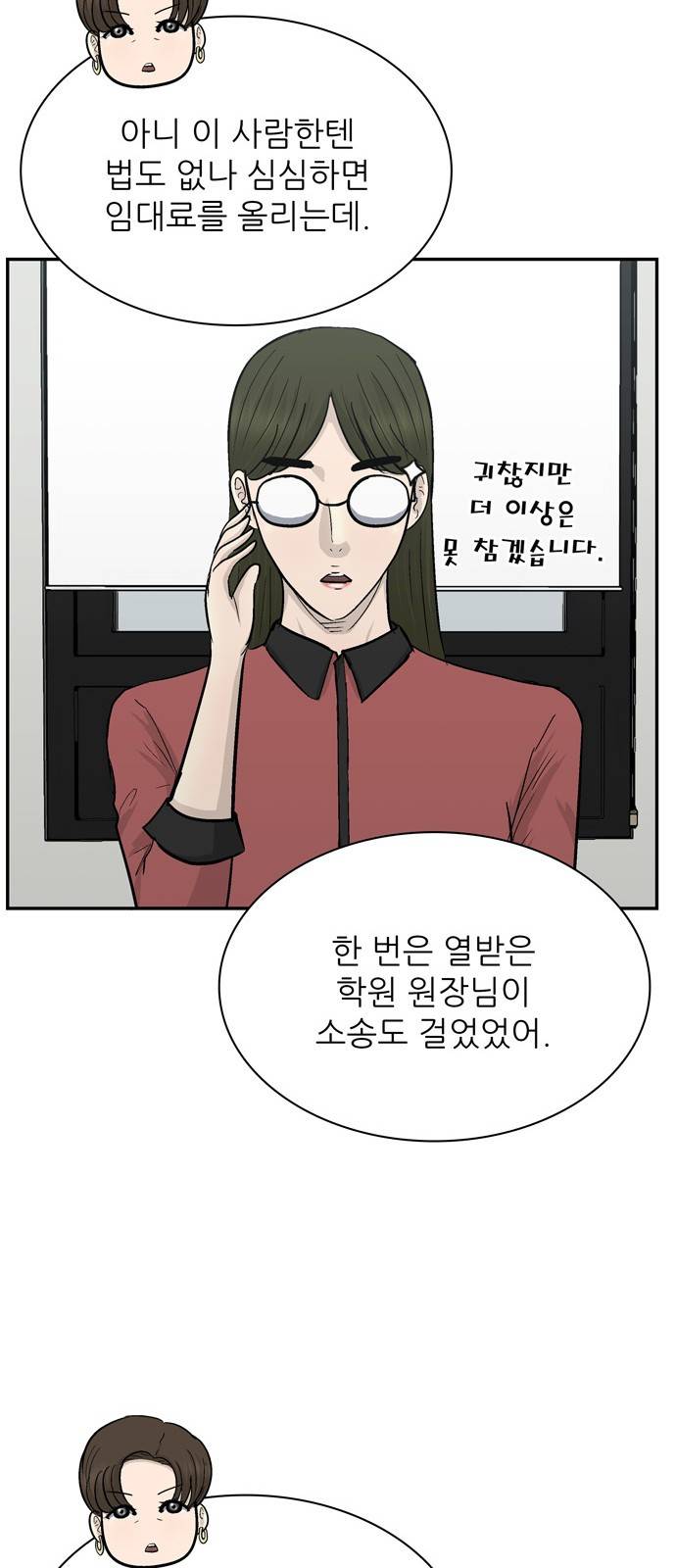 갓물주 36화 28