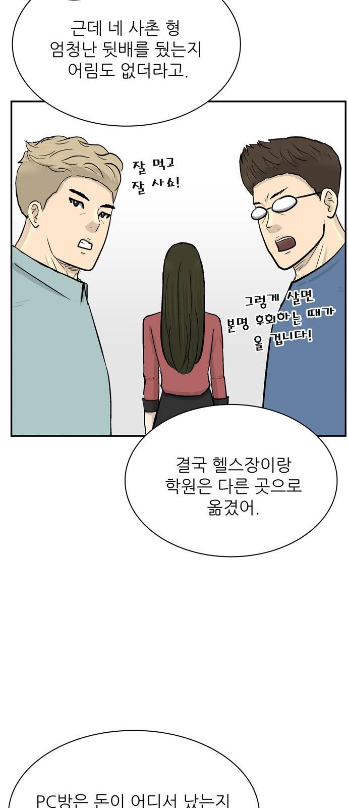 갓물주 36화 29