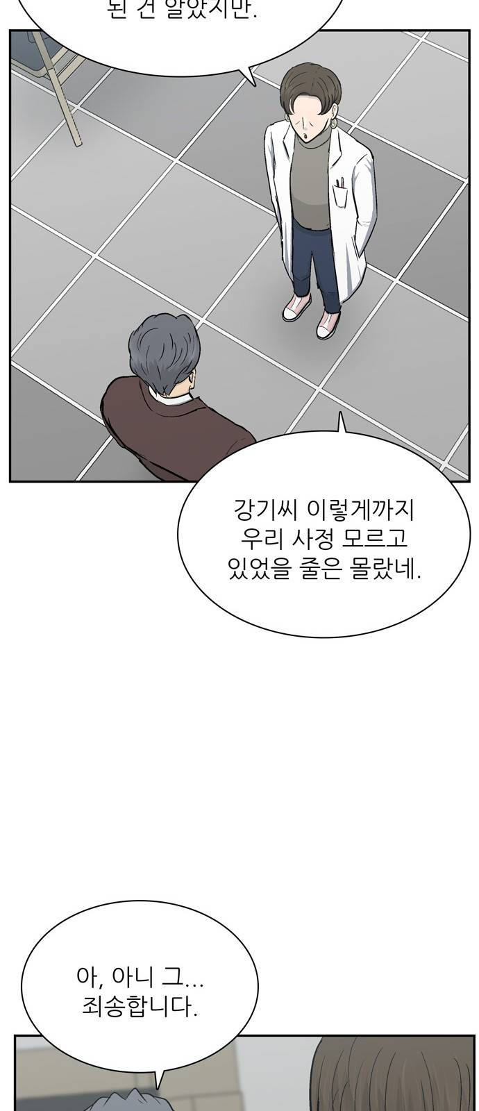 갓물주 36화 31
