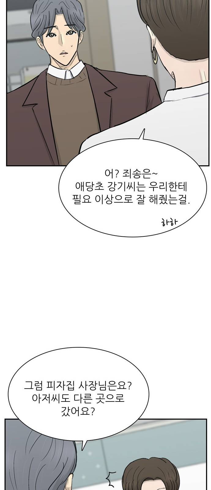갓물주 36화 32