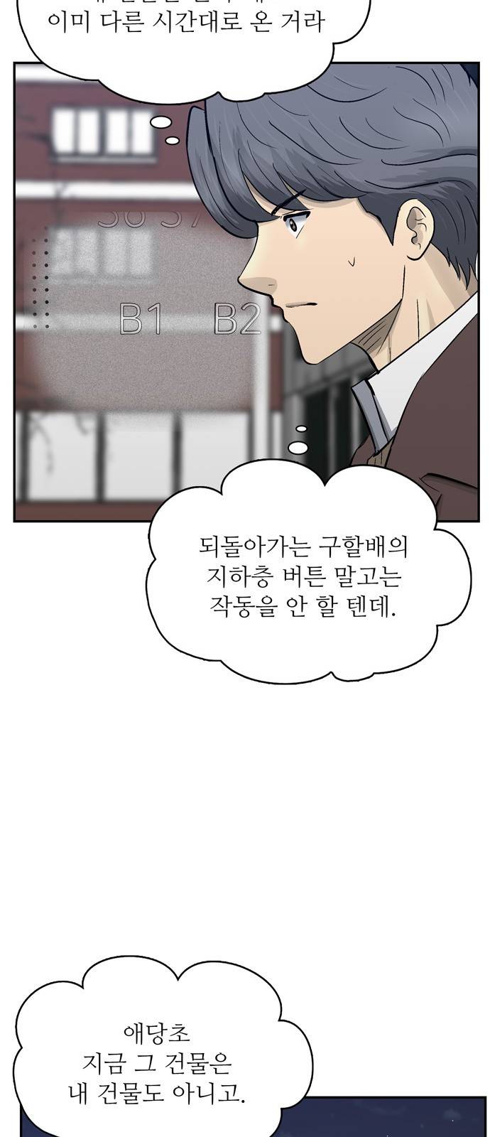 갓물주 36화 37