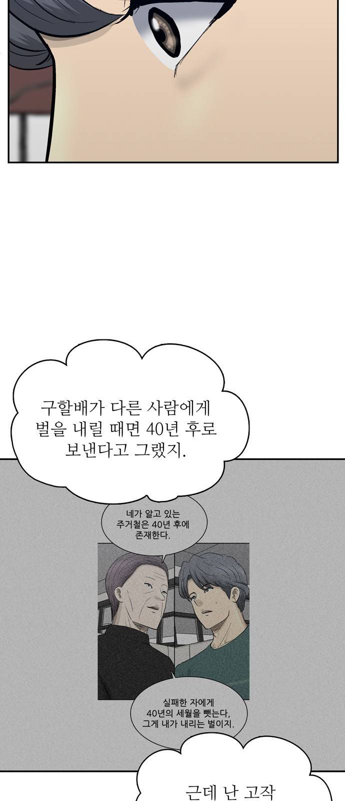 갓물주 36화 39
