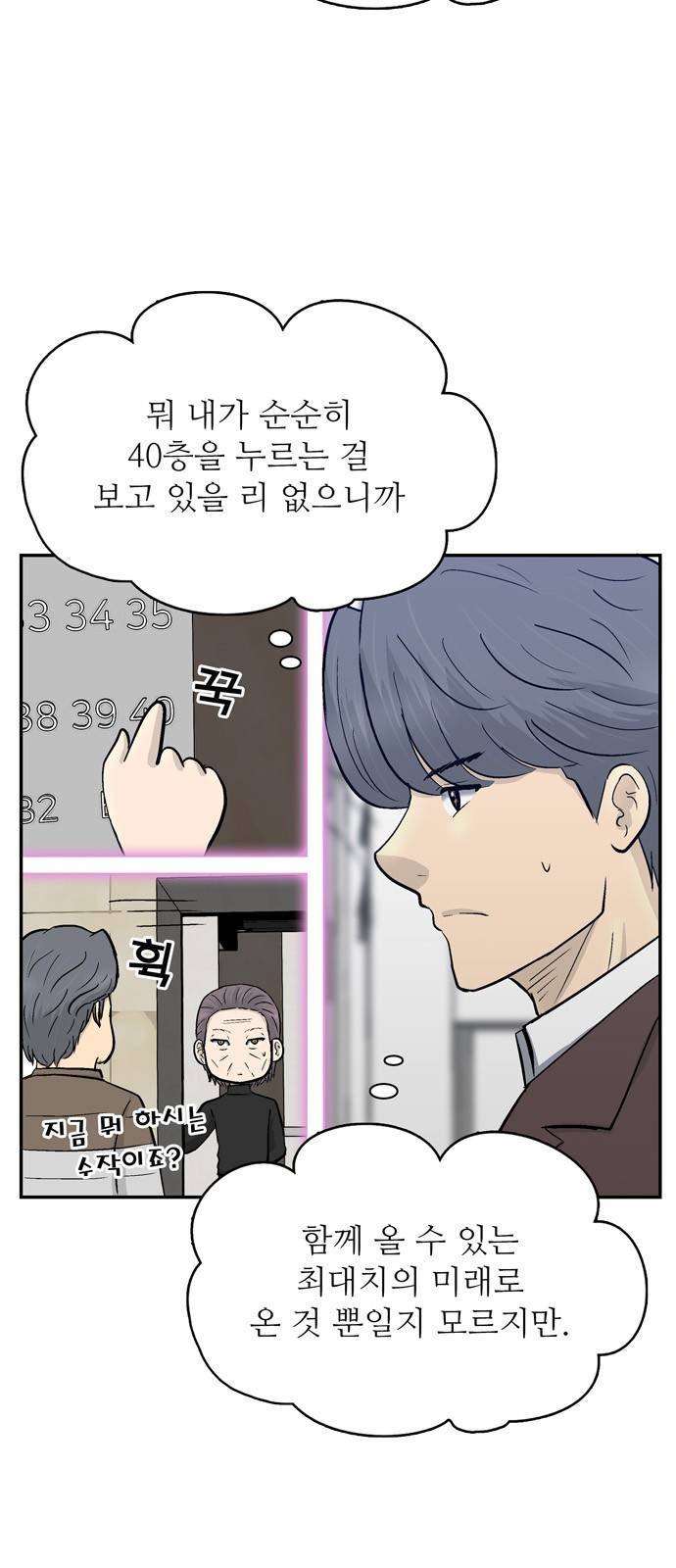 갓물주 36화 41
