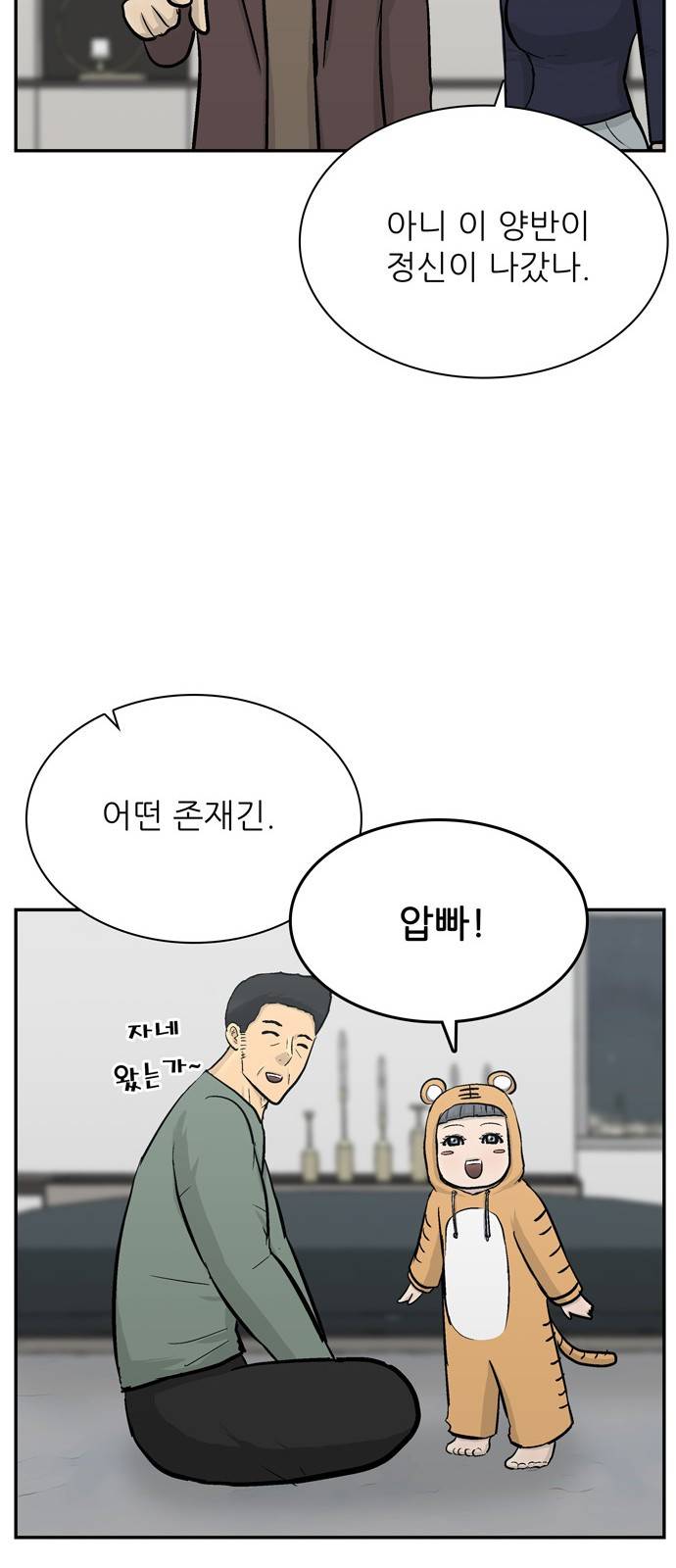 갓물주 36화 49
