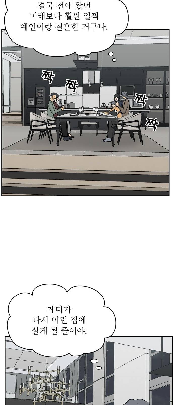 갓물주 36화 51