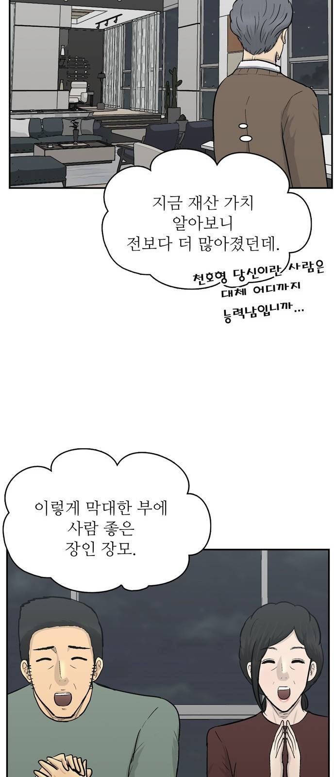 갓물주 36화 52