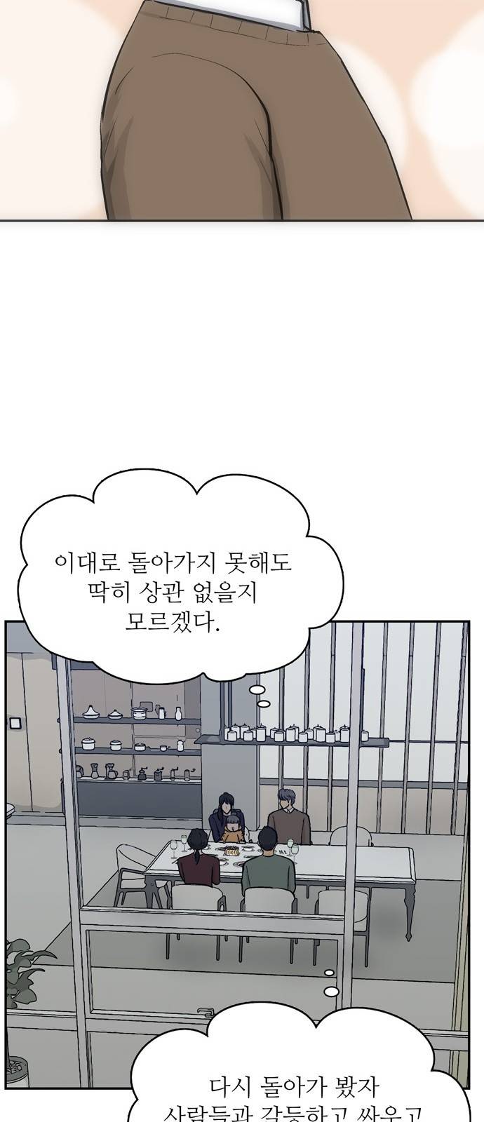 갓물주 36화 56