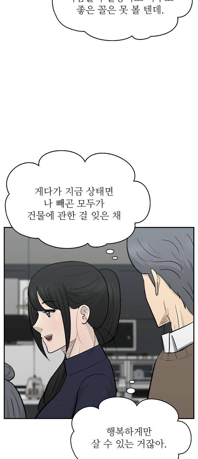 갓물주 36화 57
