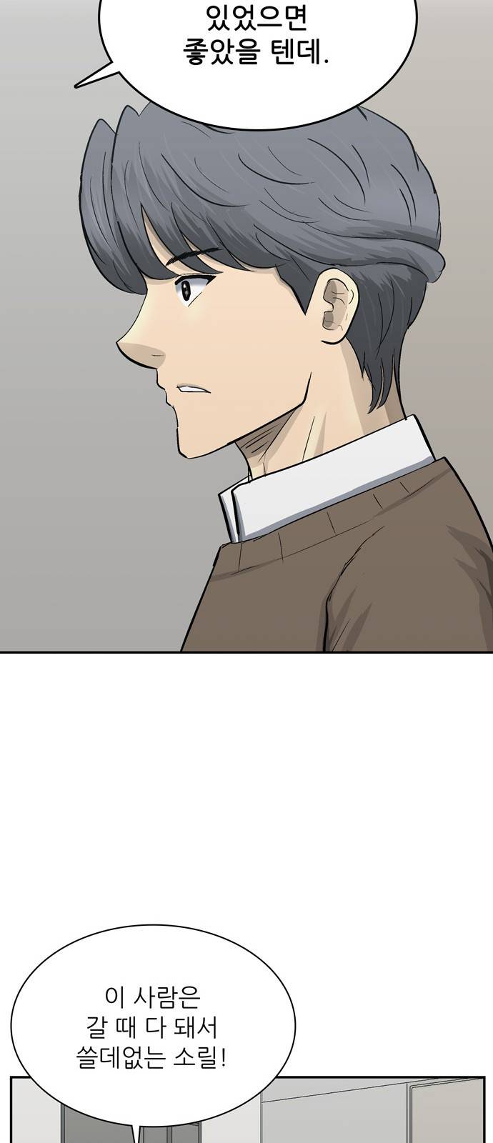 갓물주 36화 59