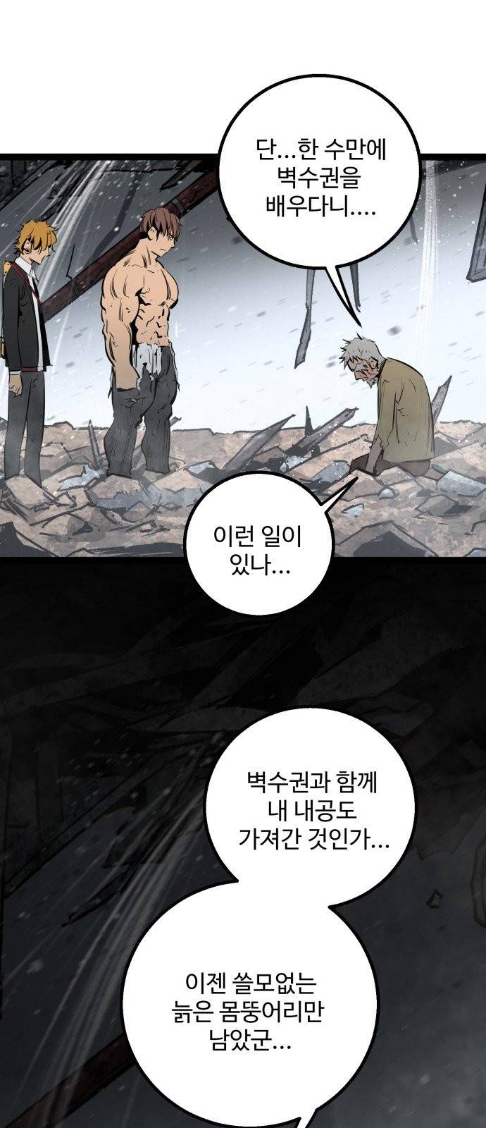 고삼무쌍(네이버) 고삼무쌍 네이버 47화 웹툰 미리보기 1