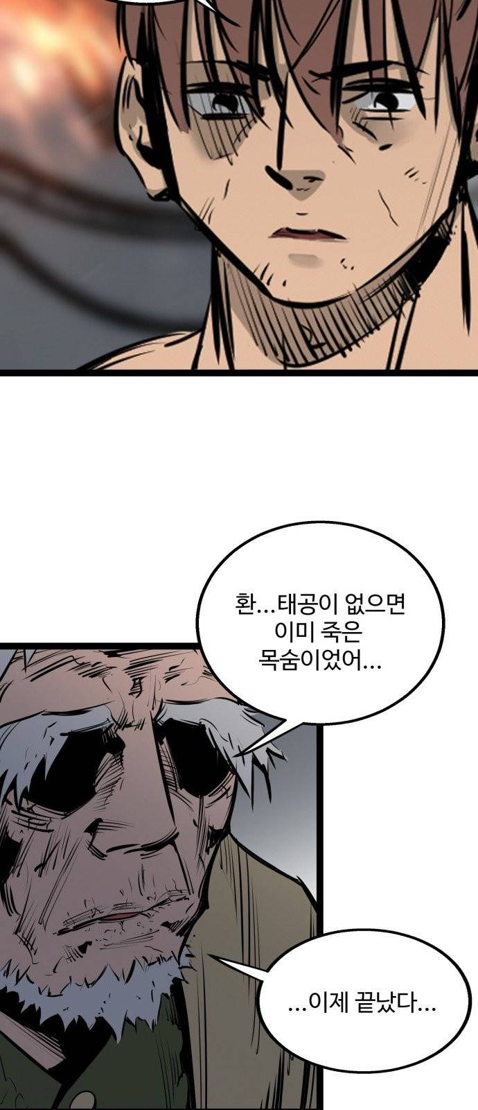 고삼무쌍(네이버) 고삼무쌍 네이버 47화 웹툰 미리보기 4