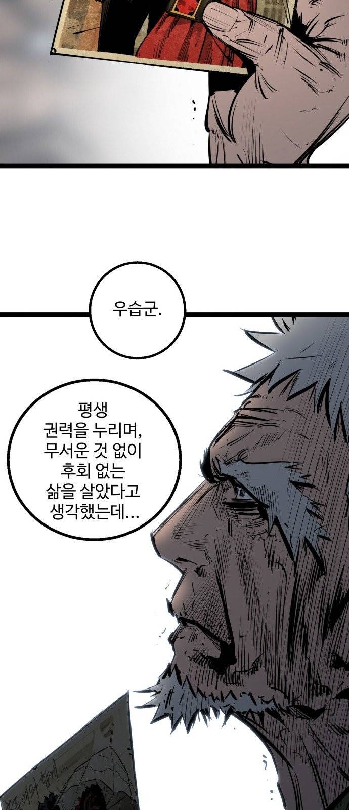 고삼무쌍(네이버) 고삼무쌍 네이버 47화 웹툰 미리보기 6