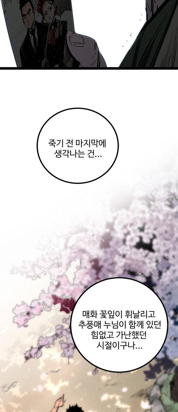 고삼무쌍(네이버) 고삼무쌍 네이버 47화 웹툰 미리보기 7