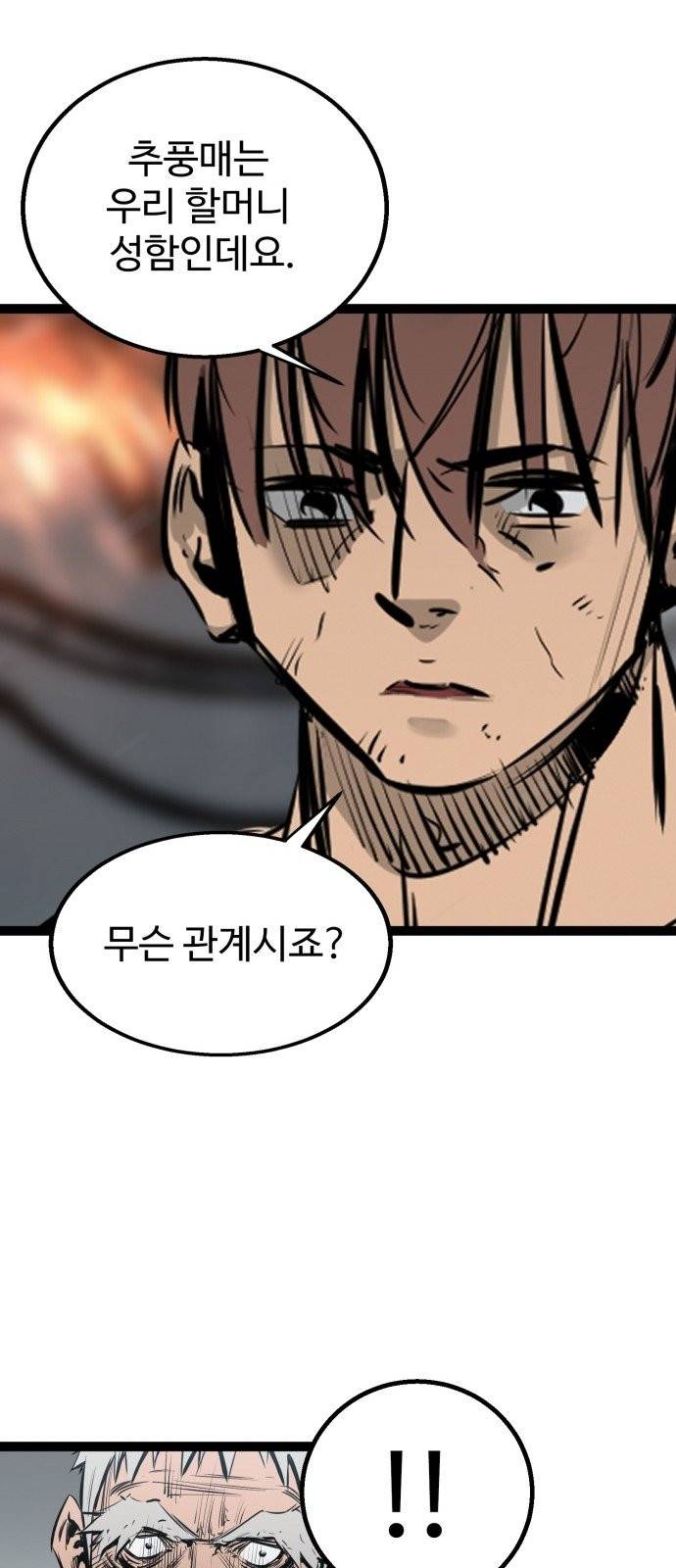 고삼무쌍(네이버) 고삼무쌍 네이버 47화 웹툰 미리보기 10