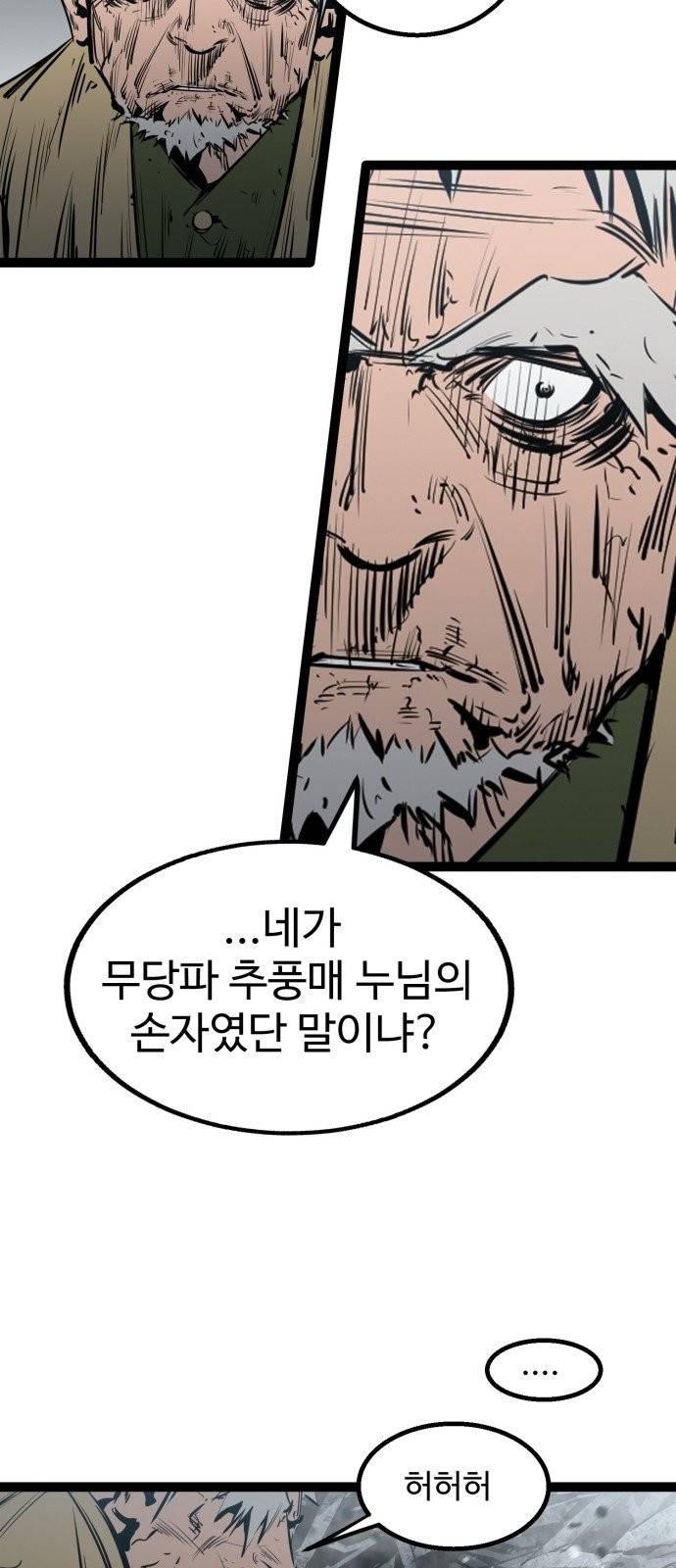 고삼무쌍(네이버) 고삼무쌍 네이버 47화 웹툰 미리보기 11