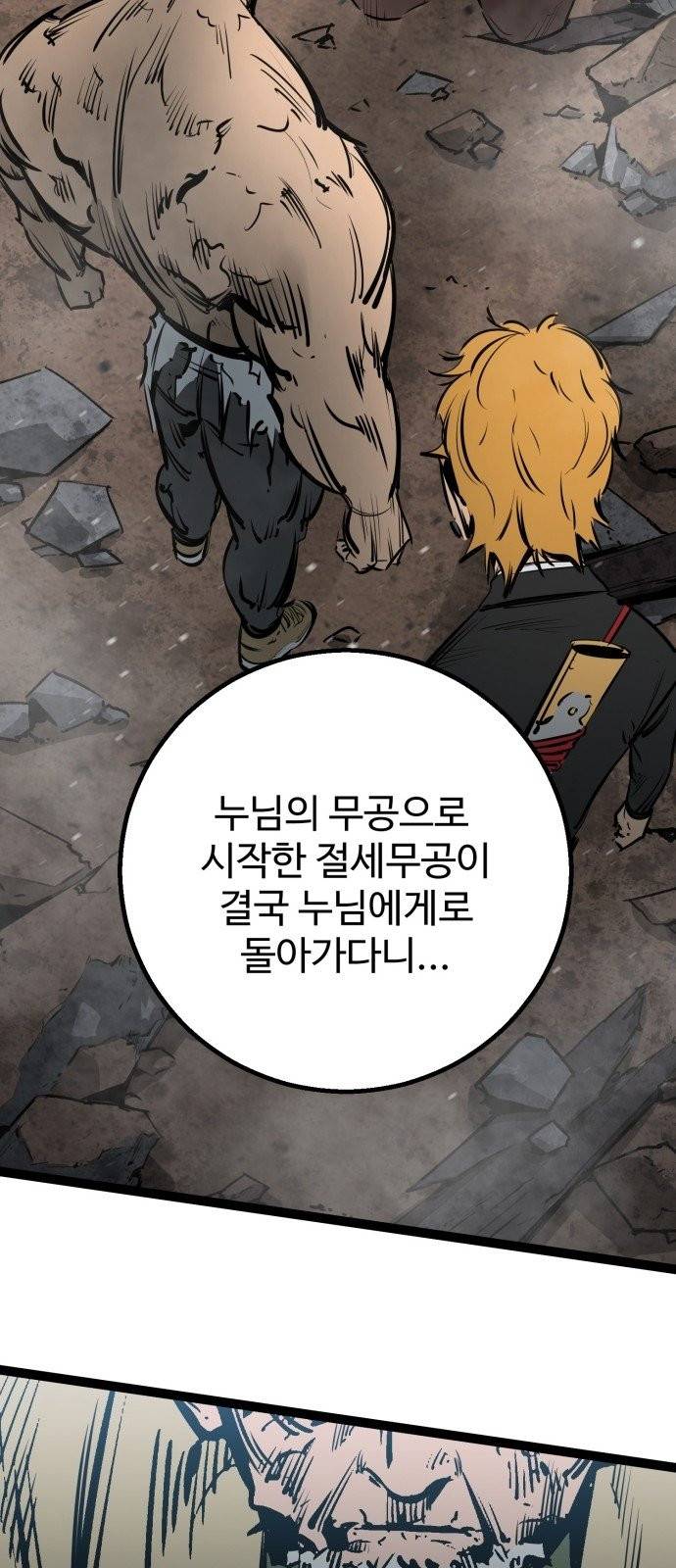 고삼무쌍(네이버) 고삼무쌍 네이버 47화 웹툰 미리보기 13