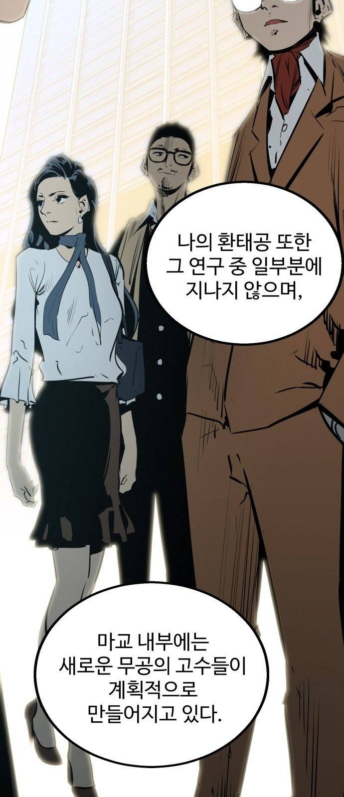 고삼무쌍(네이버) 고삼무쌍 네이버 47화 웹툰 미리보기 15