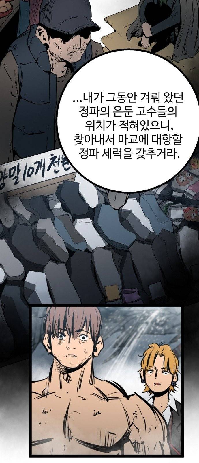 고삼무쌍(네이버) 고삼무쌍 네이버 47화 웹툰 미리보기 18
