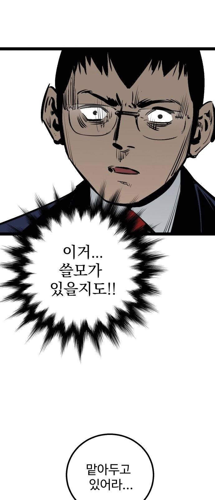 고삼무쌍(네이버) 고삼무쌍 네이버 47화 웹툰 미리보기 32