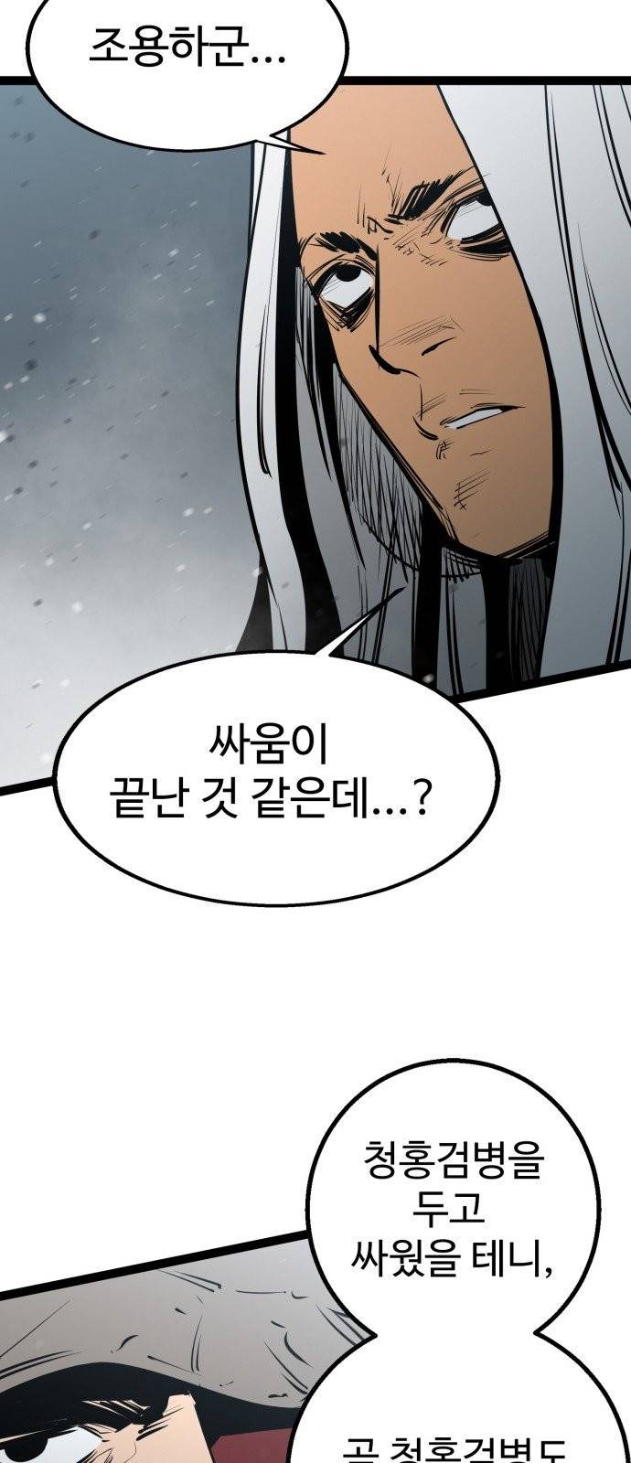 고삼무쌍(네이버) 고삼무쌍 네이버 47화 웹툰 미리보기 35