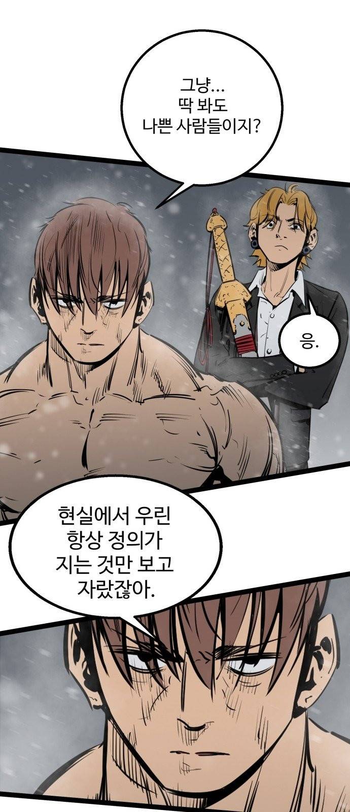 고삼무쌍(네이버) 고삼무쌍 네이버 47화 웹툰 미리보기 60